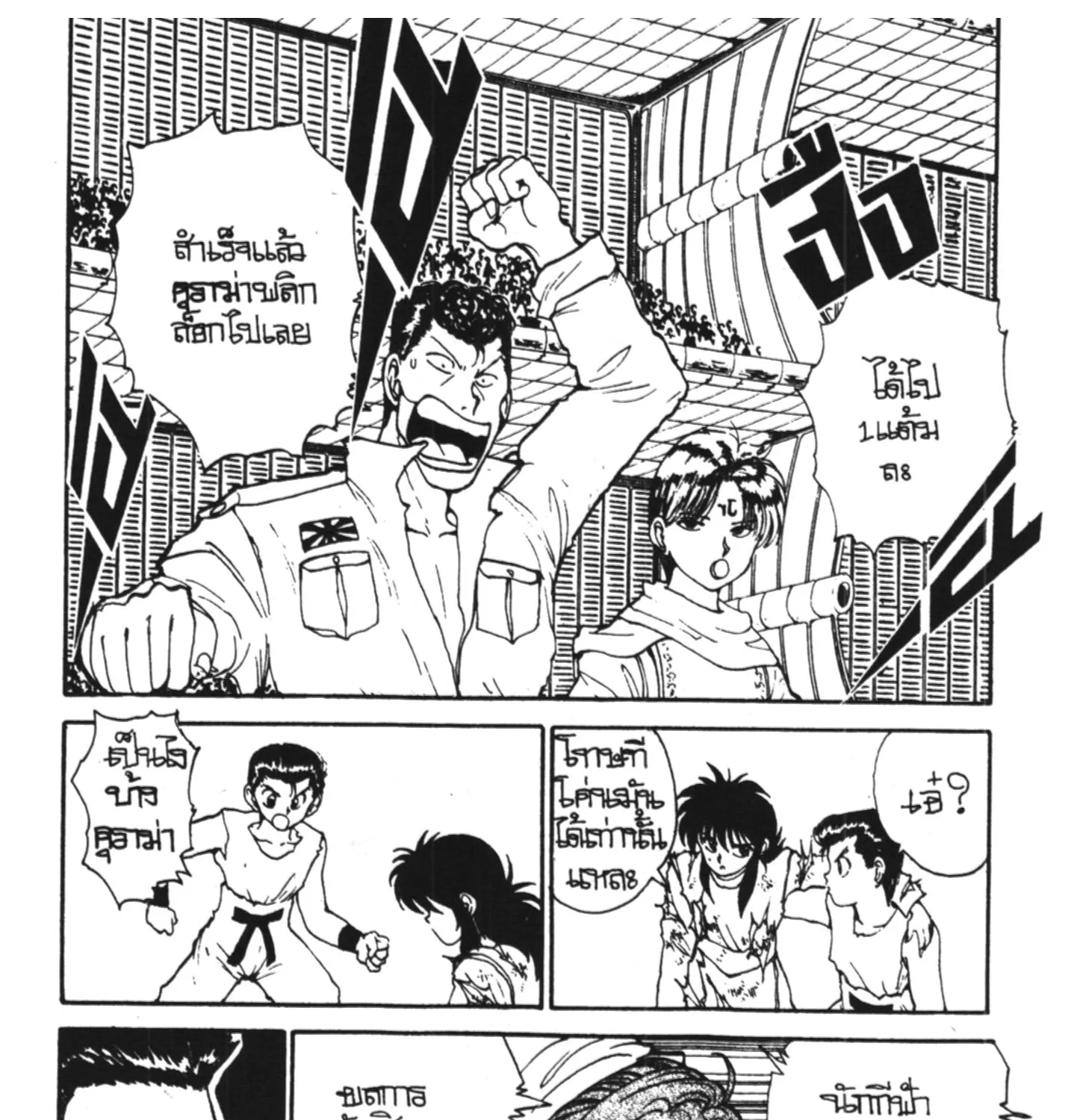 Yu Yu Hakusho คนเก่งฟ้าประทาน - หน้า 36