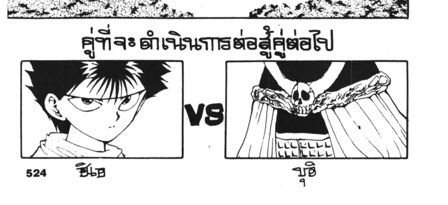 Yu Yu Hakusho คนเก่งฟ้าประทาน - หน้า 1