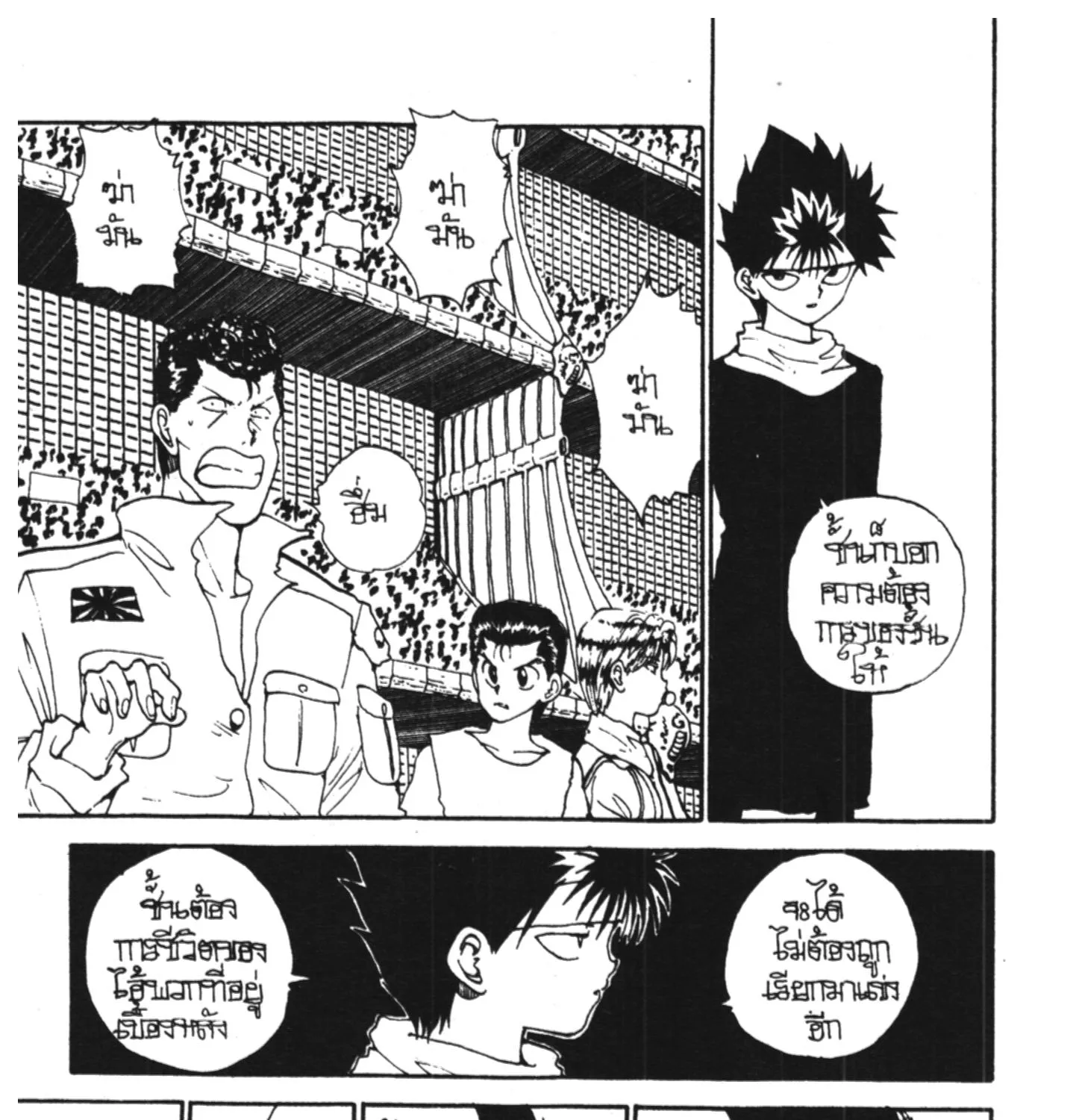 Yu Yu Hakusho คนเก่งฟ้าประทาน - หน้า 8