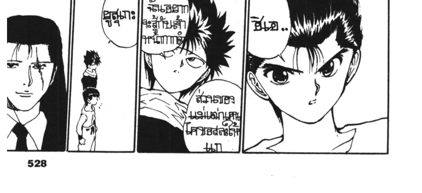 Yu Yu Hakusho คนเก่งฟ้าประทาน - หน้า 9