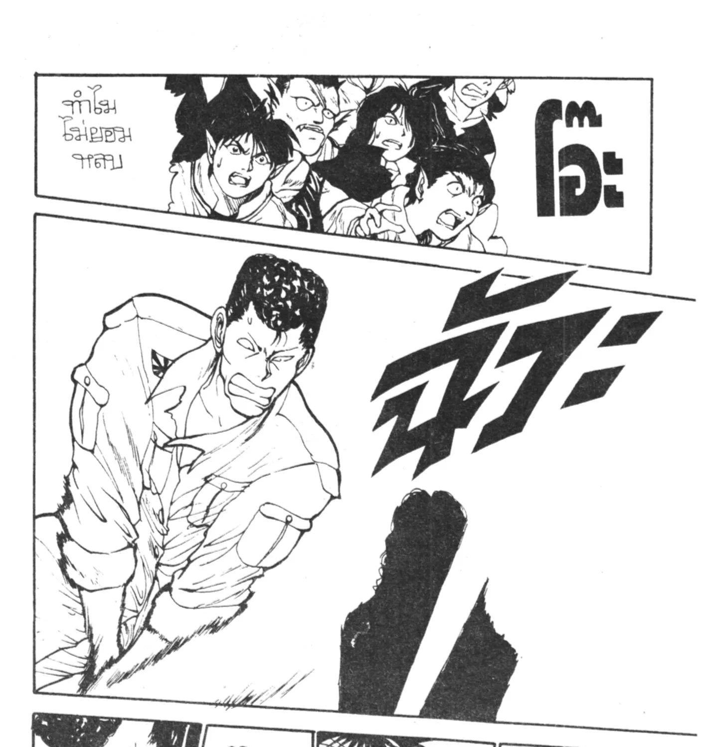 Yu Yu Hakusho คนเก่งฟ้าประทาน - หน้า 14