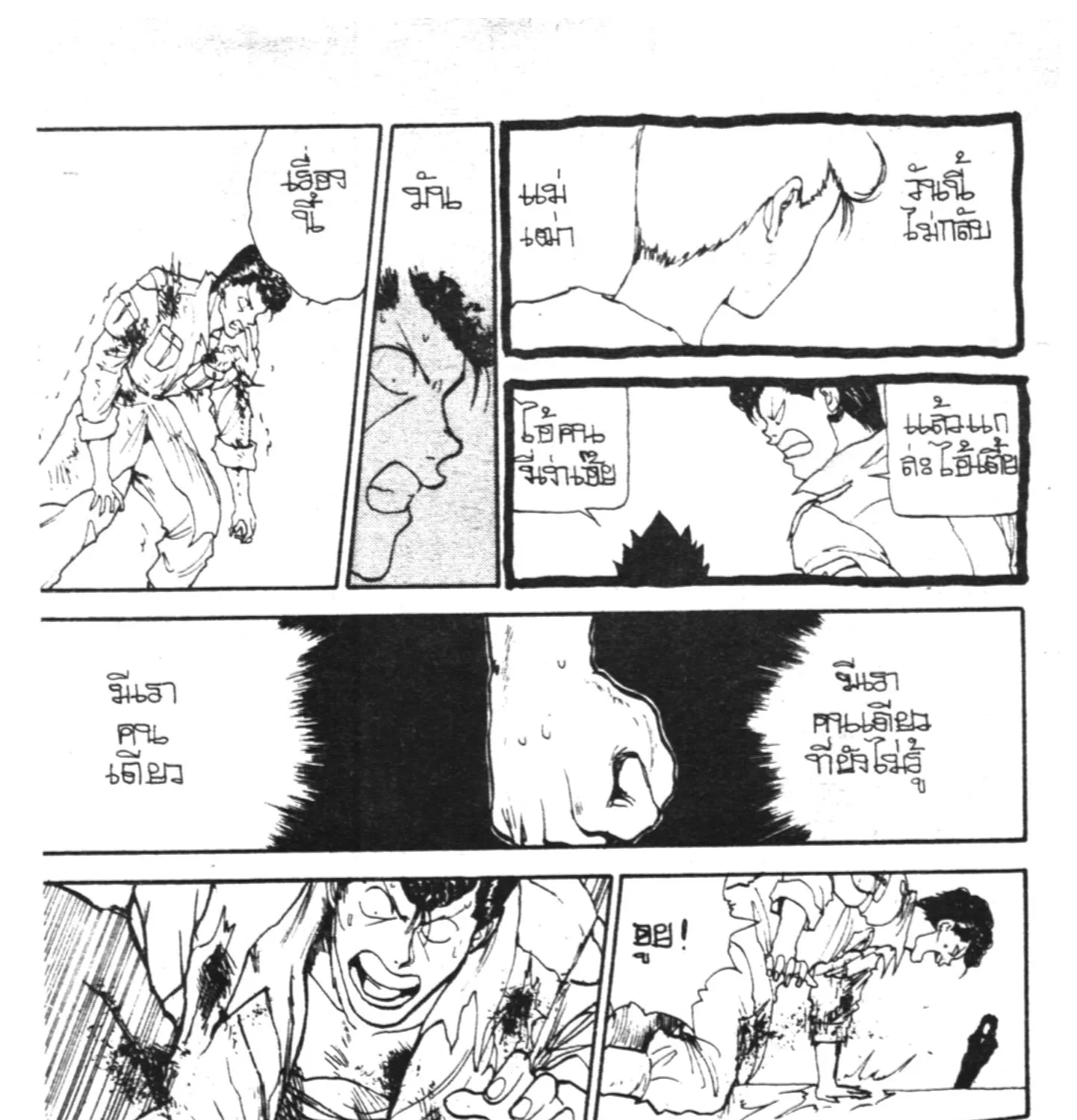 Yu Yu Hakusho คนเก่งฟ้าประทาน - หน้า 24