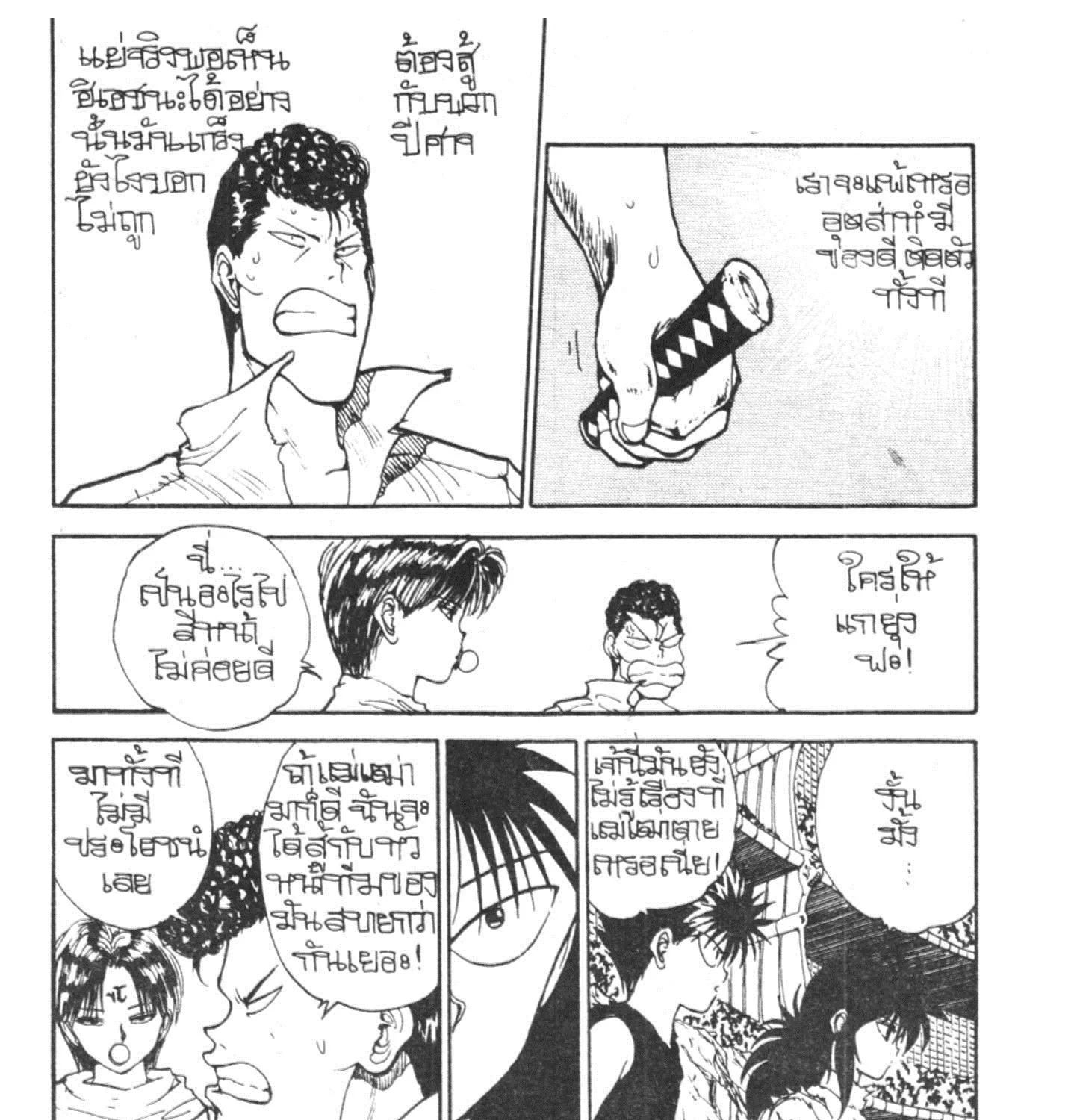 Yu Yu Hakusho คนเก่งฟ้าประทาน - หน้า 6