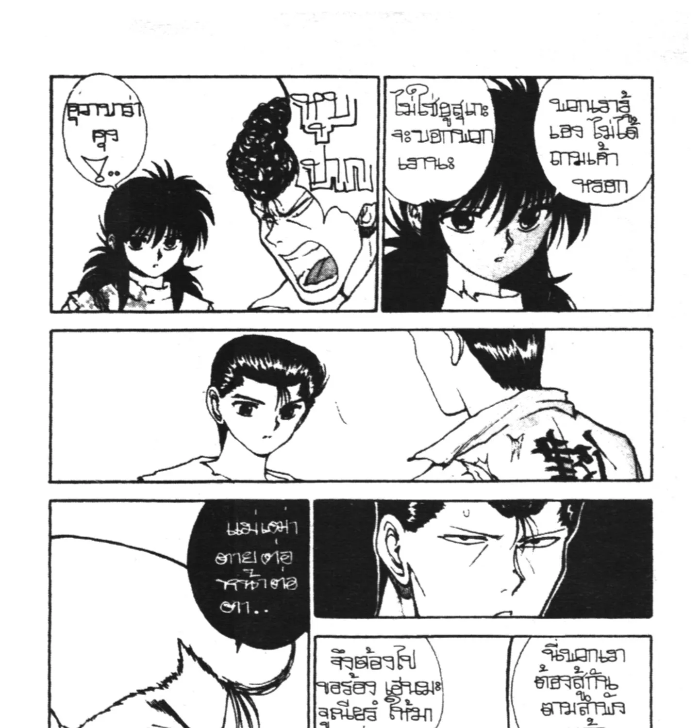 Yu Yu Hakusho คนเก่งฟ้าประทาน - หน้า 28