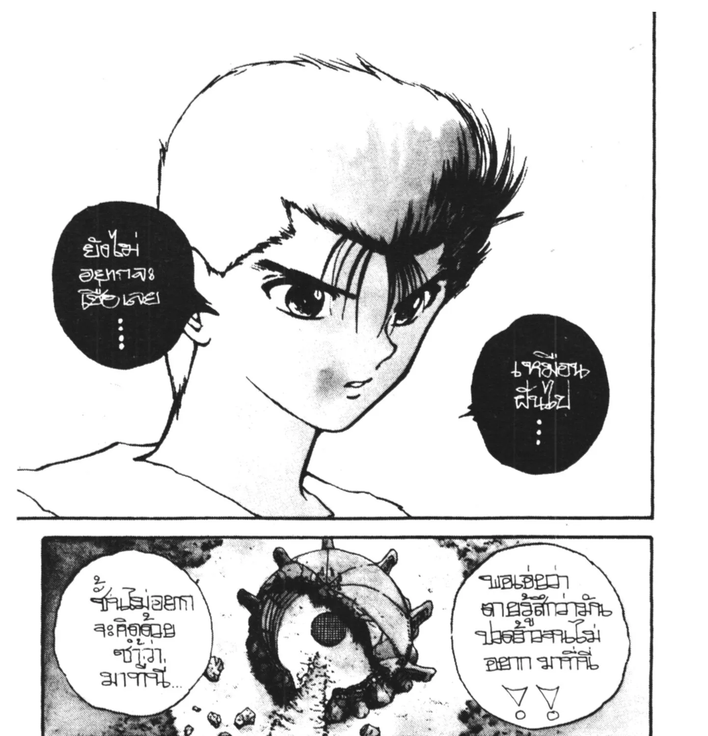 Yu Yu Hakusho คนเก่งฟ้าประทาน - หน้า 30