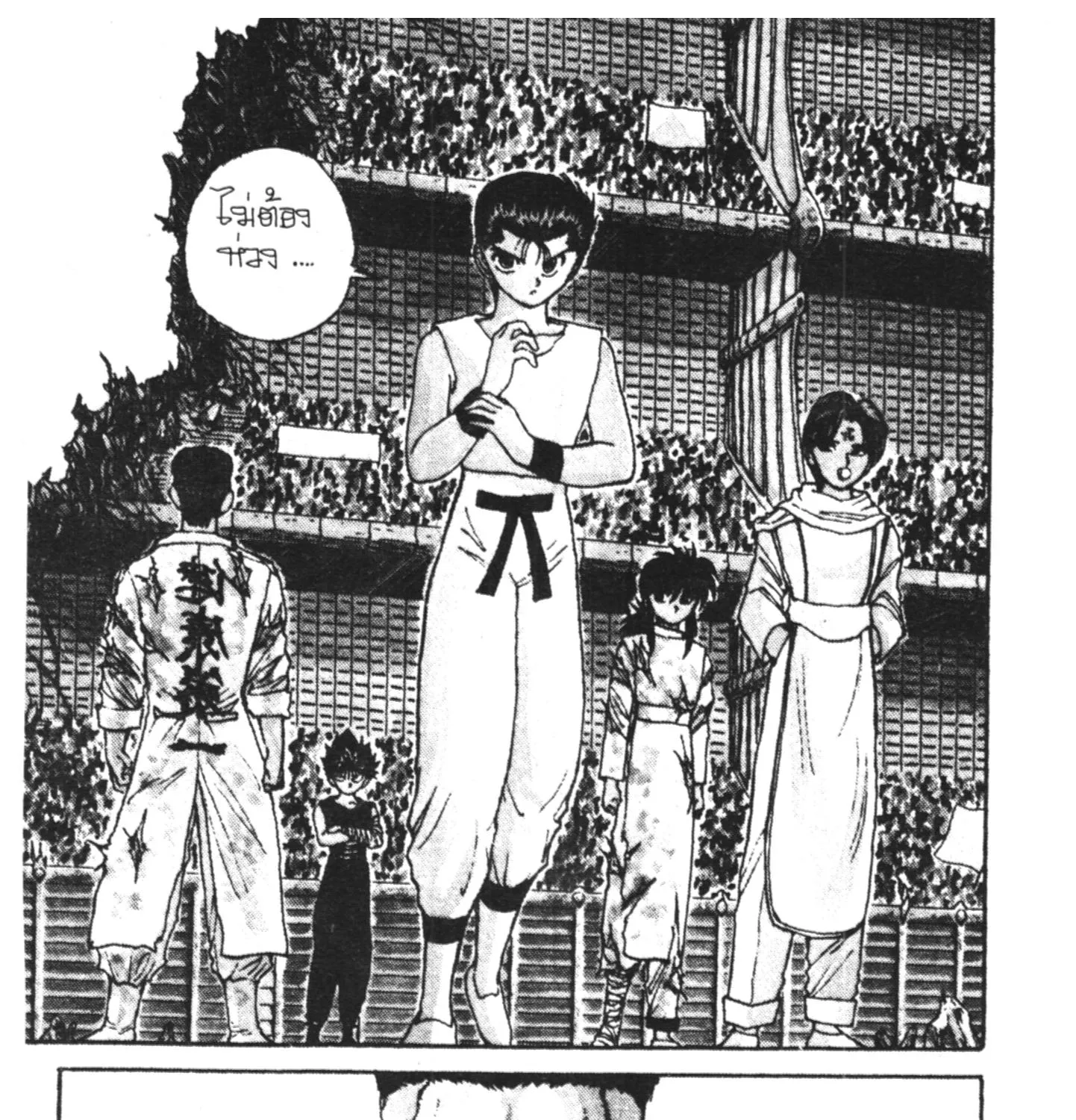 Yu Yu Hakusho คนเก่งฟ้าประทาน - หน้า 34