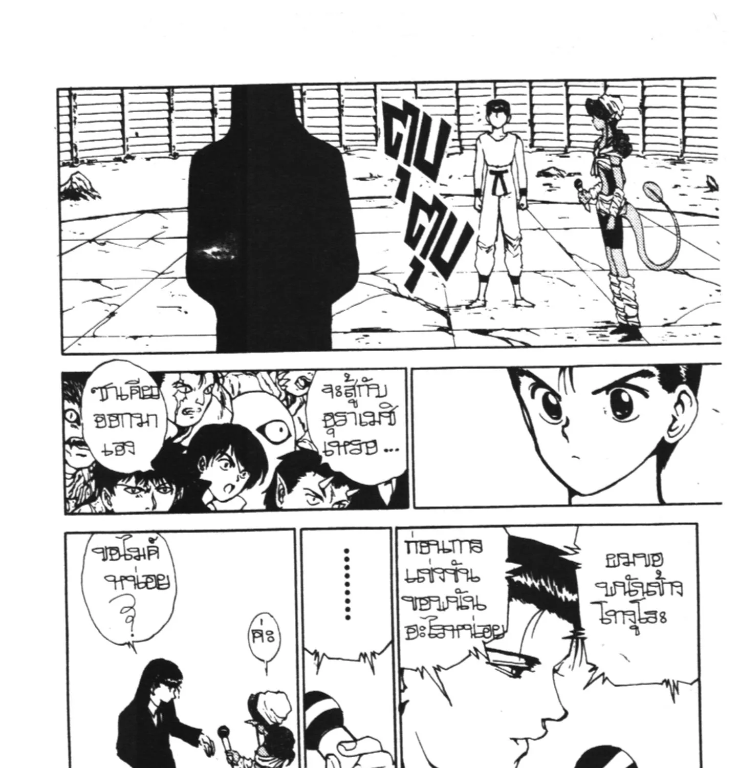 Yu Yu Hakusho คนเก่งฟ้าประทาน - หน้า 40