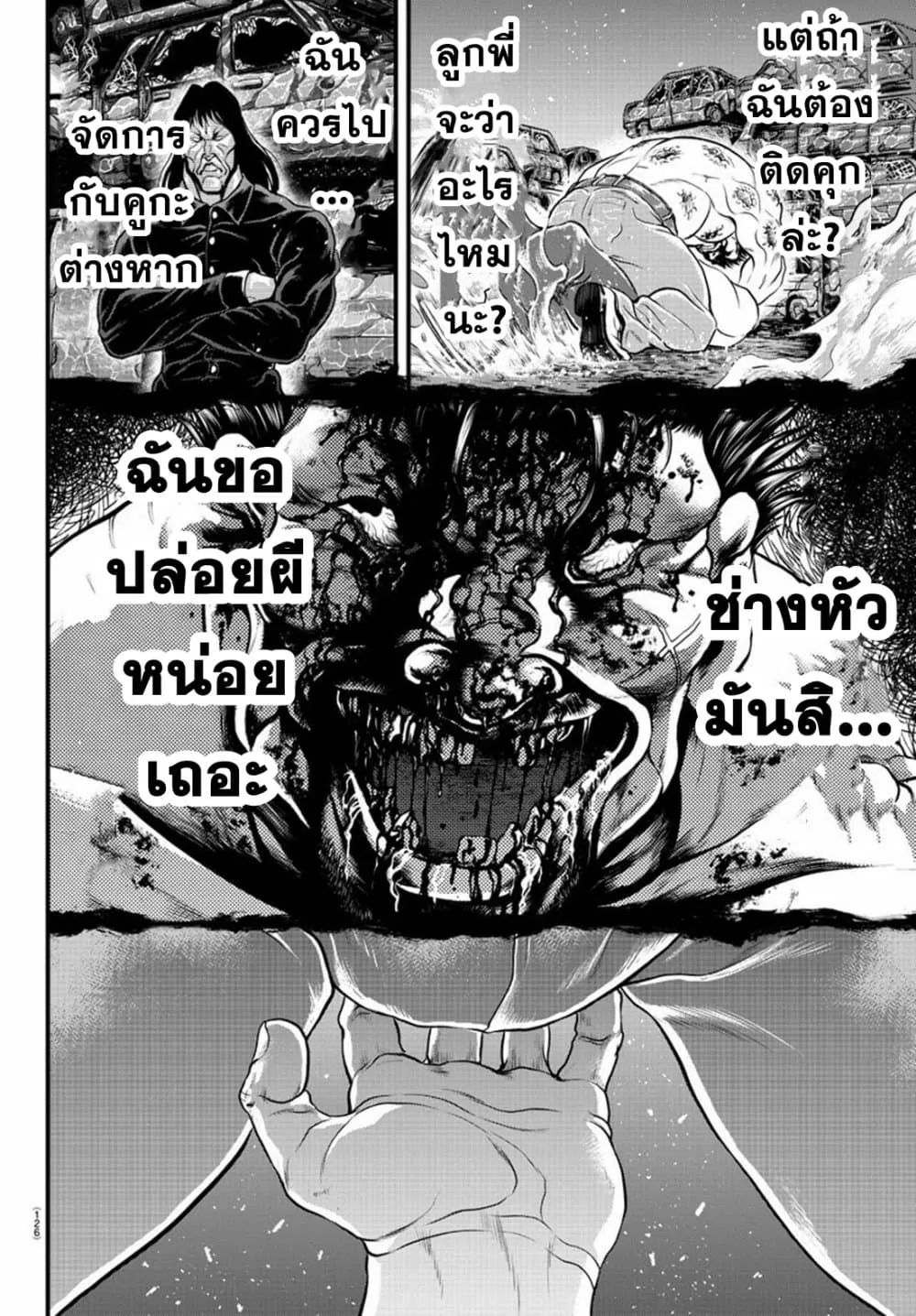 Yuenchi – Baki Gaiden - หน้า 26