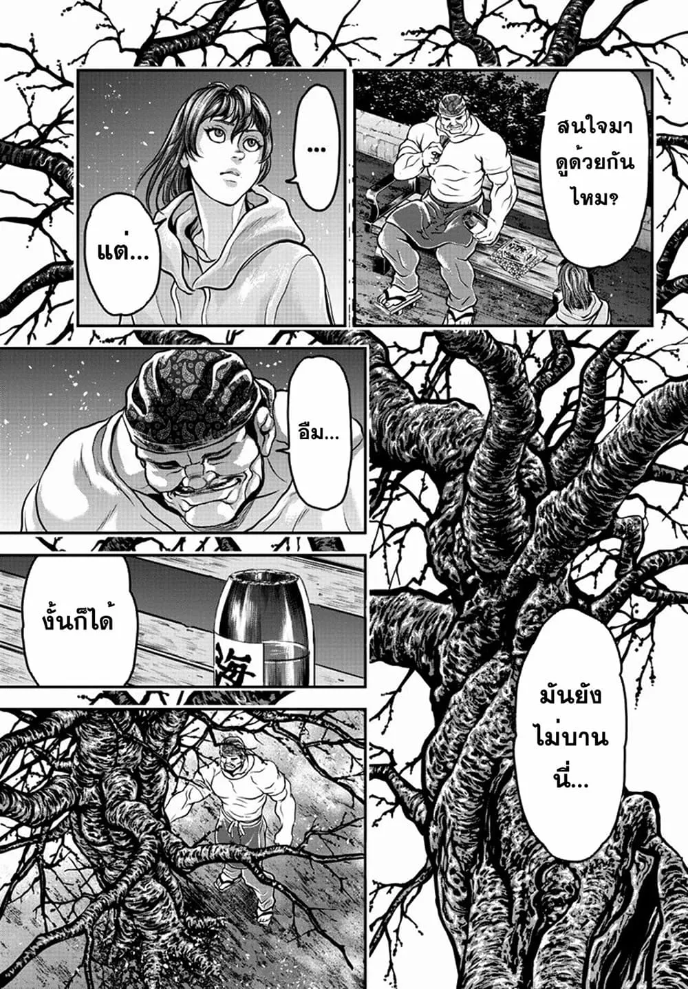 Yuenchi – Baki Gaiden - หน้า 27