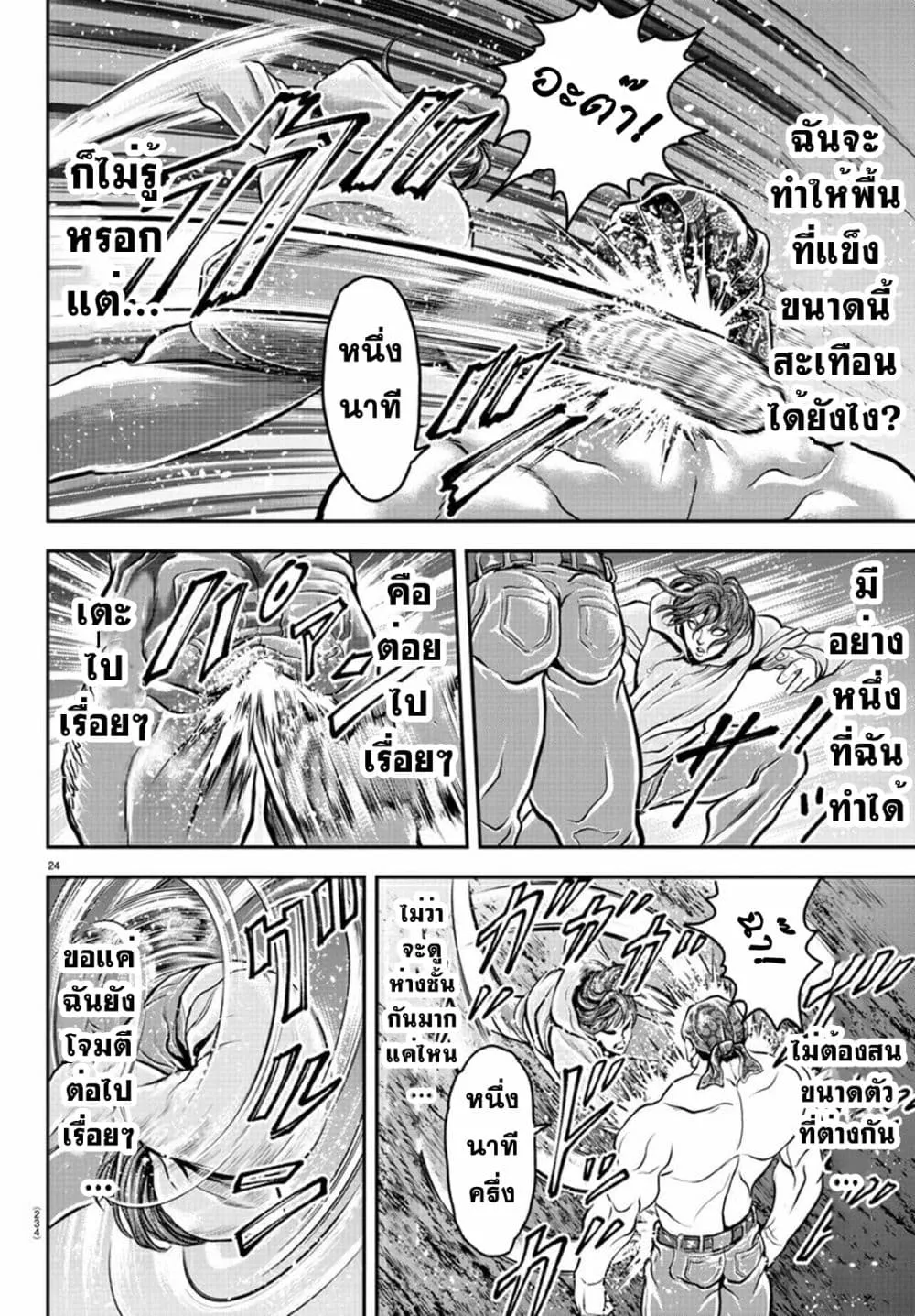 Yuenchi – Baki Gaiden - หน้า 21