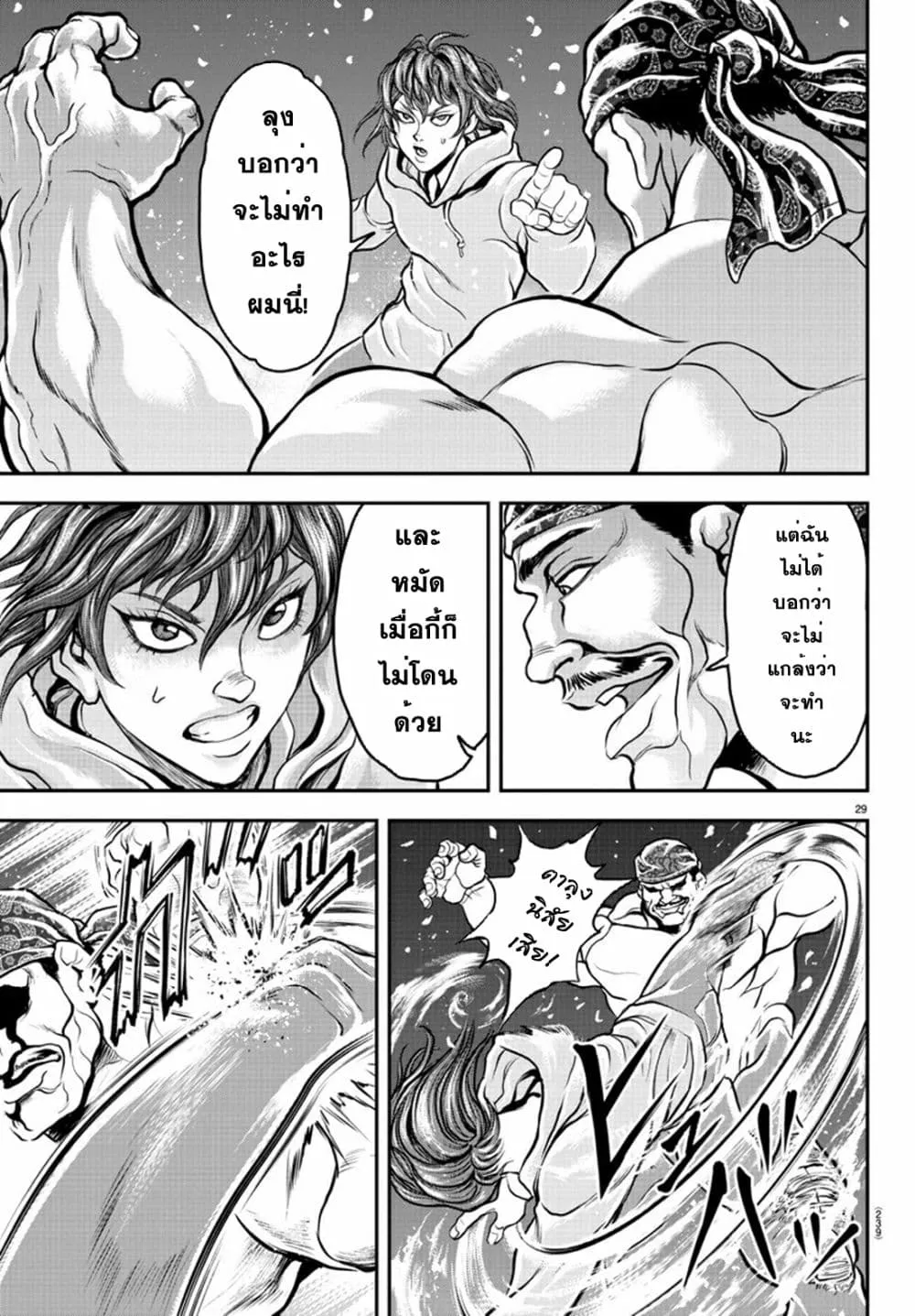 Yuenchi – Baki Gaiden - หน้า 26