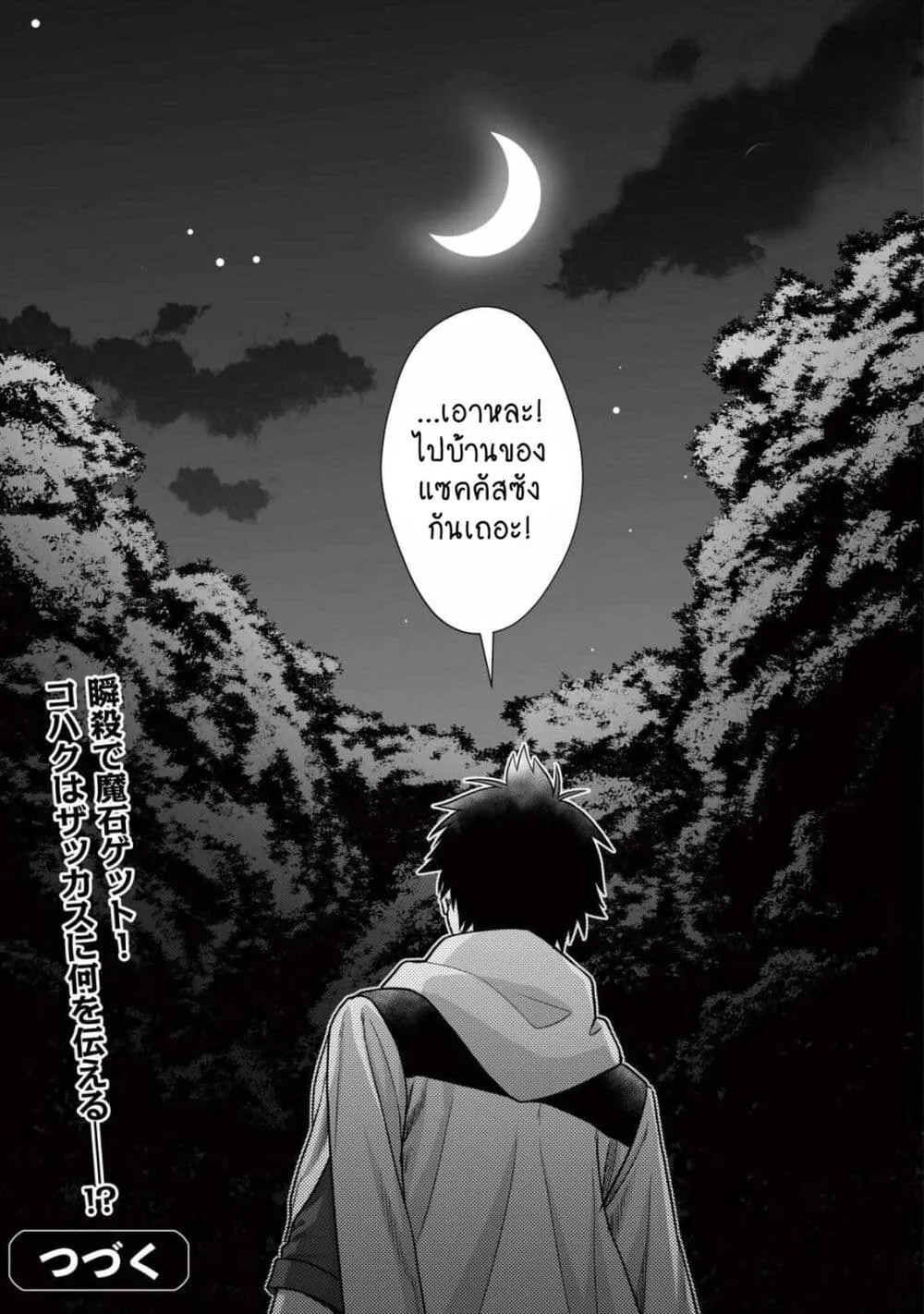 Yuiitsu Muni No Saikyou Tamer - หน้า 12