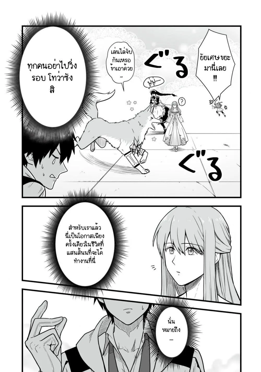 Yuiitsu Muni No Saikyou Tamer - หน้า 4