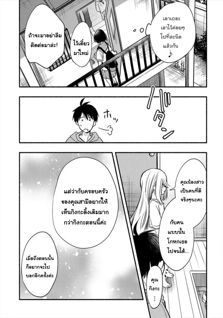 Yuki no Niiduma wa Boku to Tokeaitai - หน้า 11