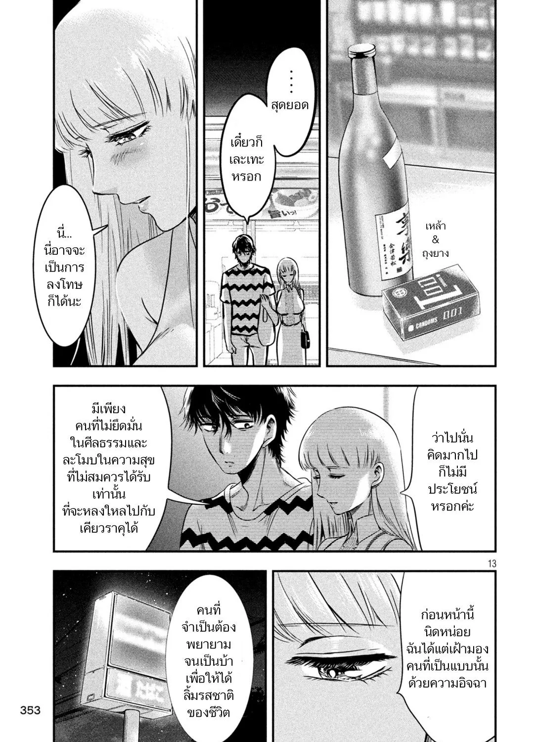 Yukionna to Kani wo Kuu - หน้า 24