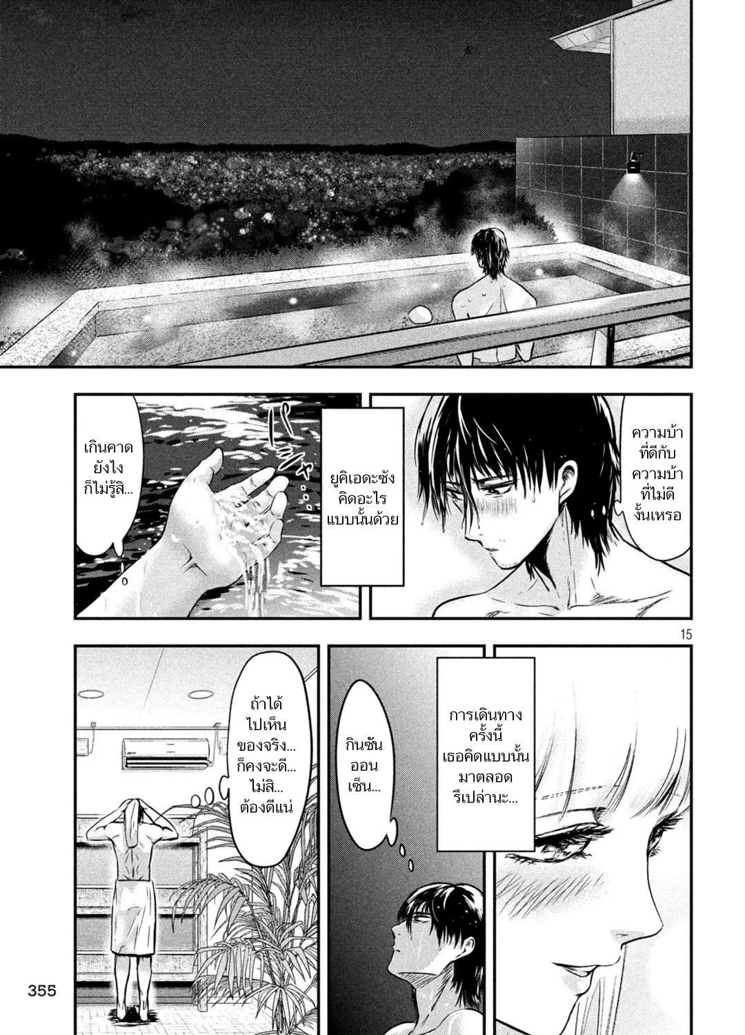 Yukionna to Kani wo Kuu - หน้า 28