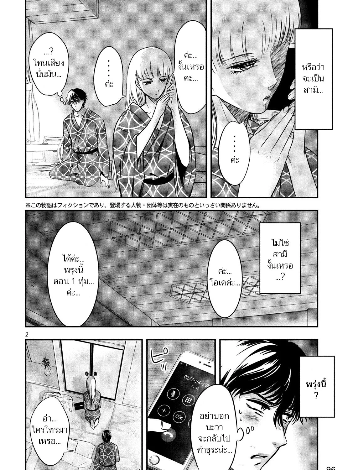 Yukionna to Kani wo Kuu - หน้า 2