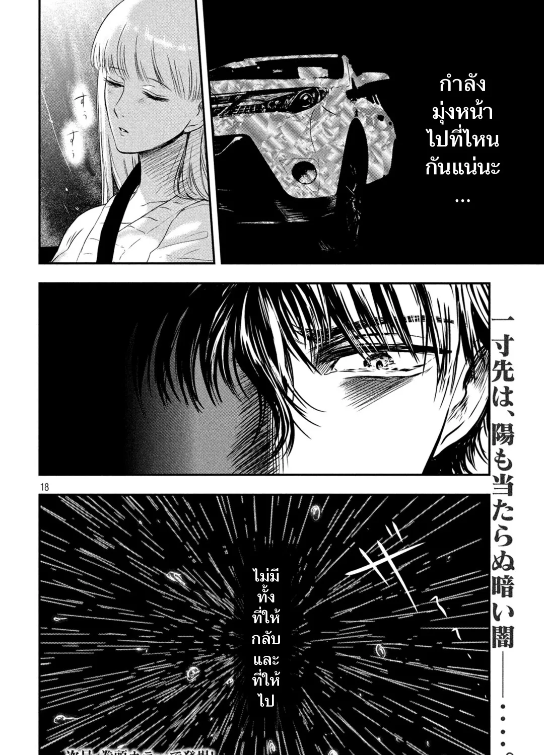 Yukionna to Kani wo Kuu - หน้า 34