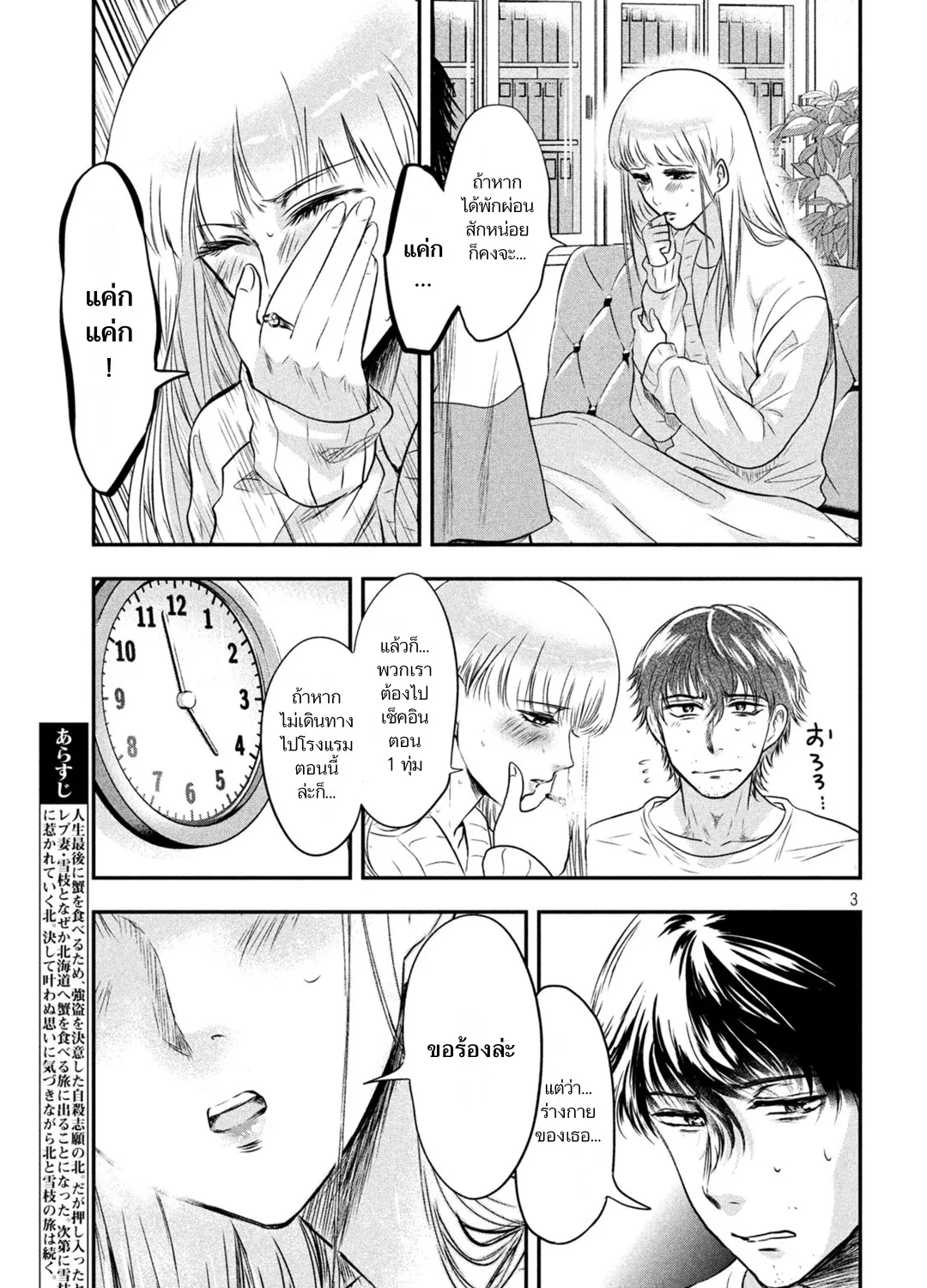 Yukionna to Kani wo Kuu - หน้า 4