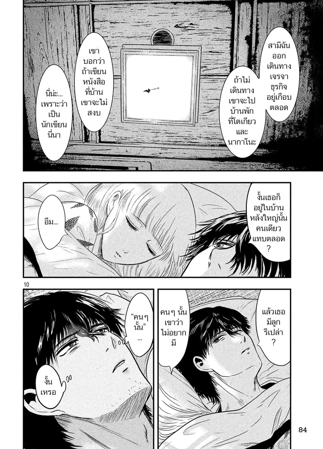 Yukionna to Kani wo Kuu - หน้า 18