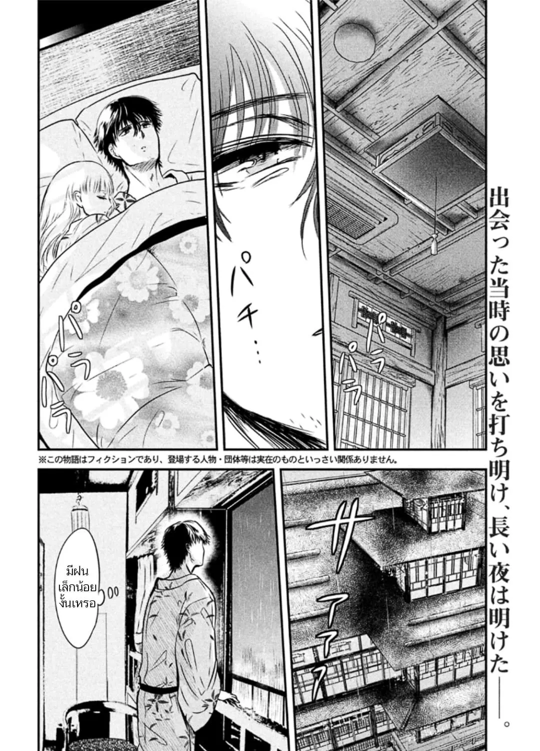 Yukionna to Kani wo Kuu - หน้า 3