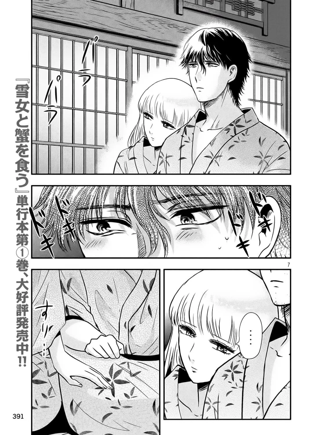 Yukionna to Kani wo Kuu - หน้า 12