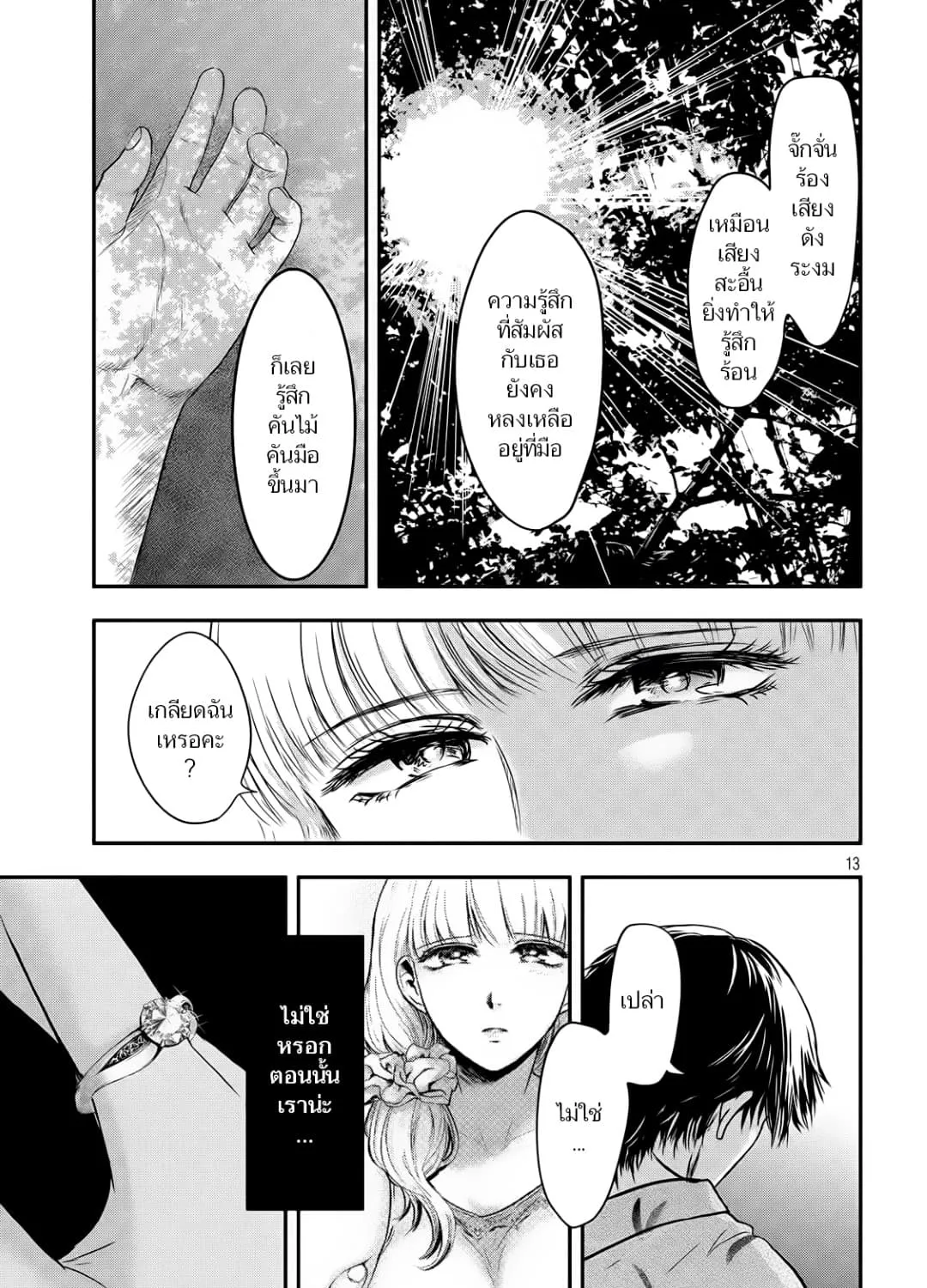 Yukionna to Kani wo Kuu - หน้า 24