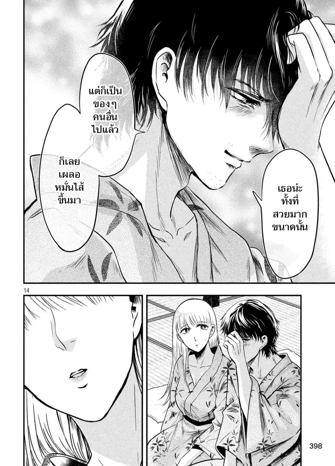 Yukionna to Kani wo Kuu - หน้า 26