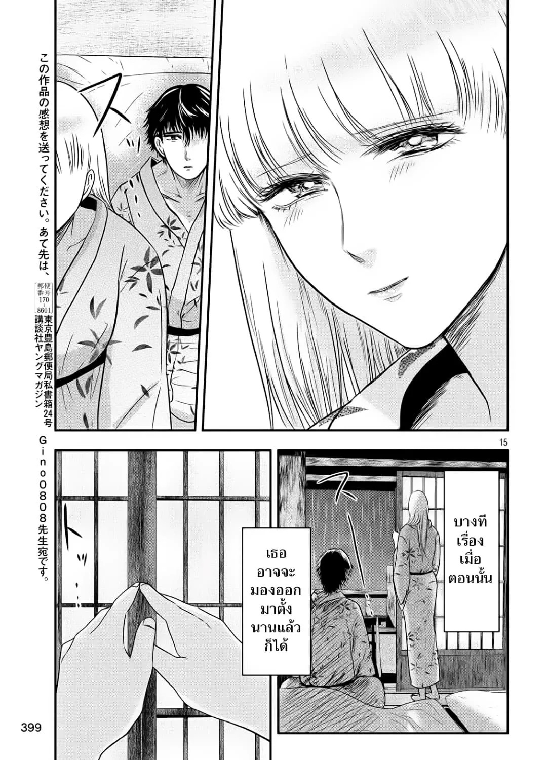 Yukionna to Kani wo Kuu - หน้า 28