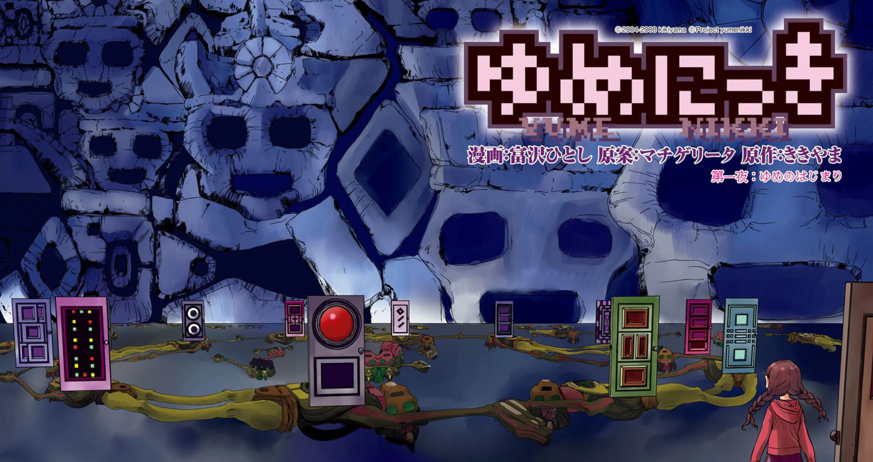 Yume Nikki - หน้า 2