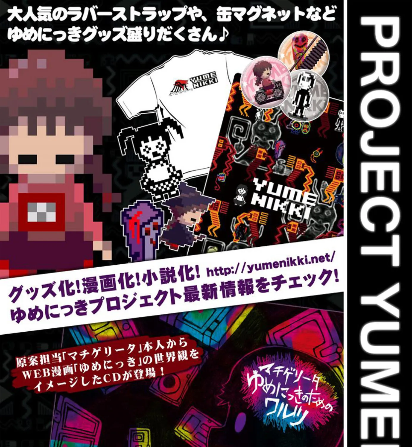 Yume Nikki - หน้า 44