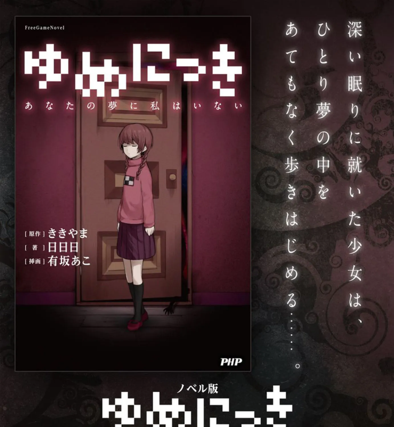 Yume Nikki - หน้า 46