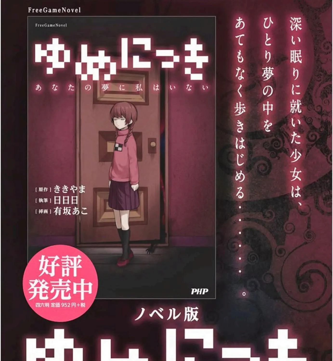 Yume Nikki - หน้า 32