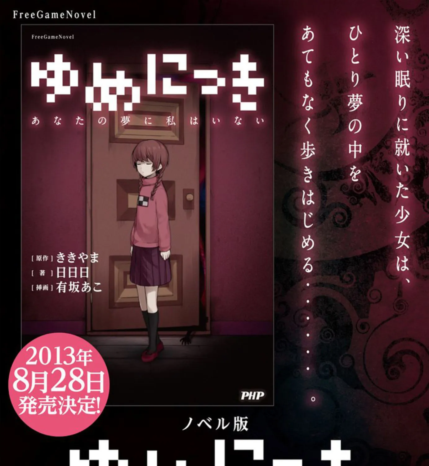 Yume Nikki - หน้า 36