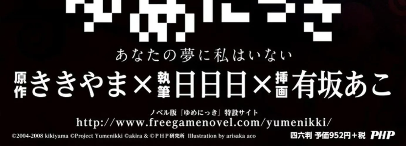 Yume Nikki - หน้า 37