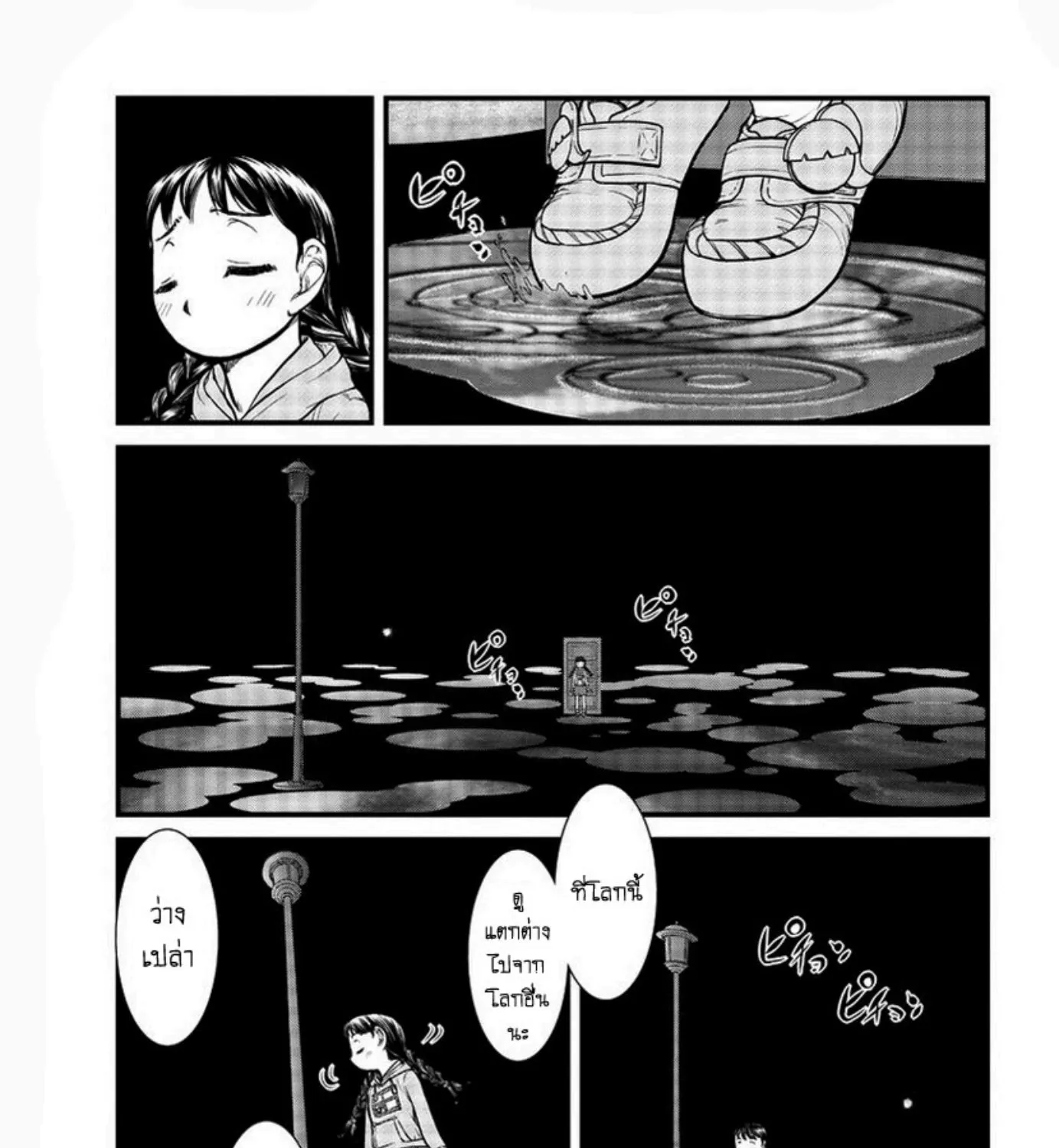 Yume Nikki - หน้า 12