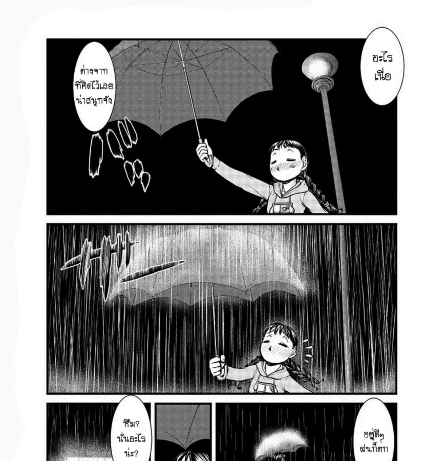 Yume Nikki - หน้า 16