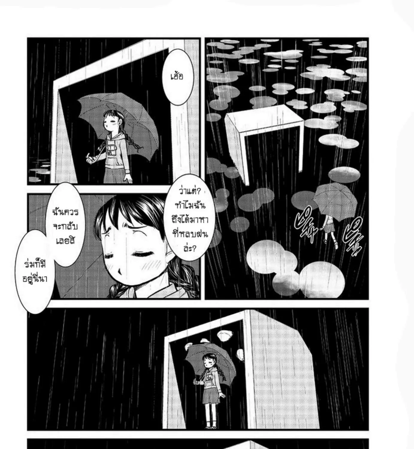 Yume Nikki - หน้า 18