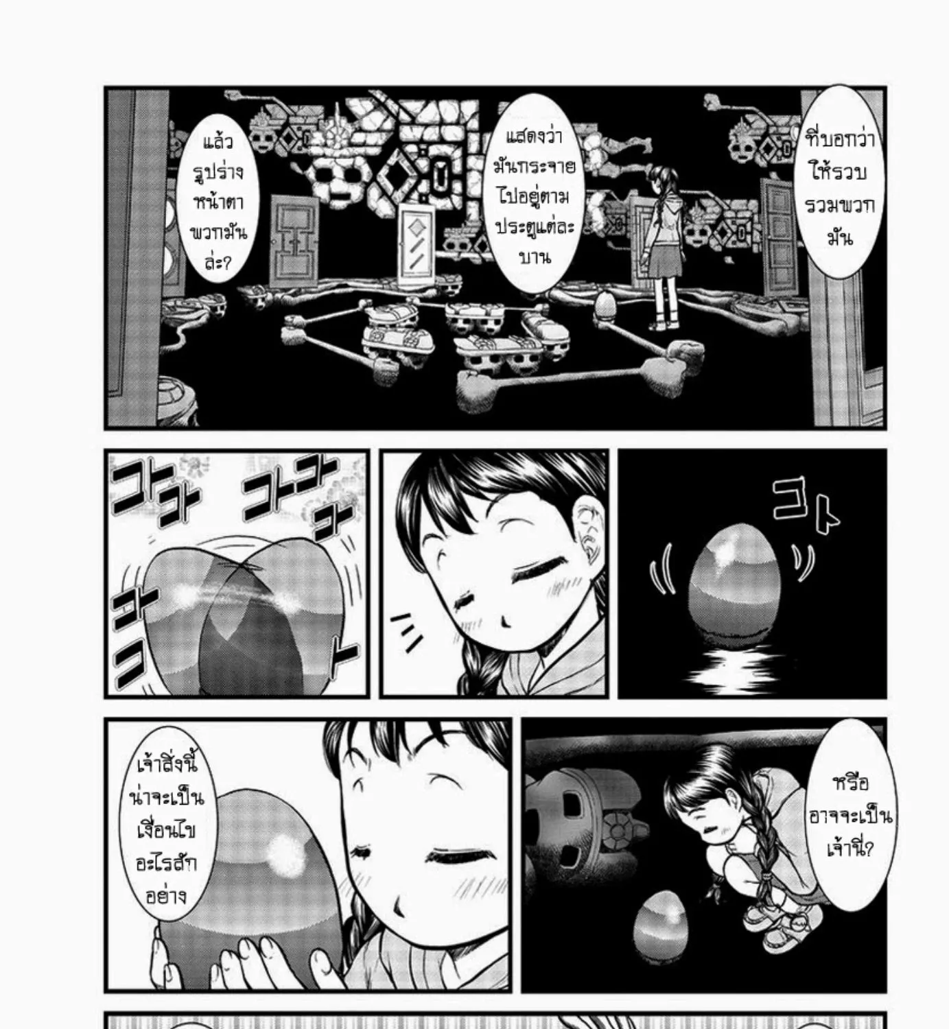 Yume Nikki - หน้า 4