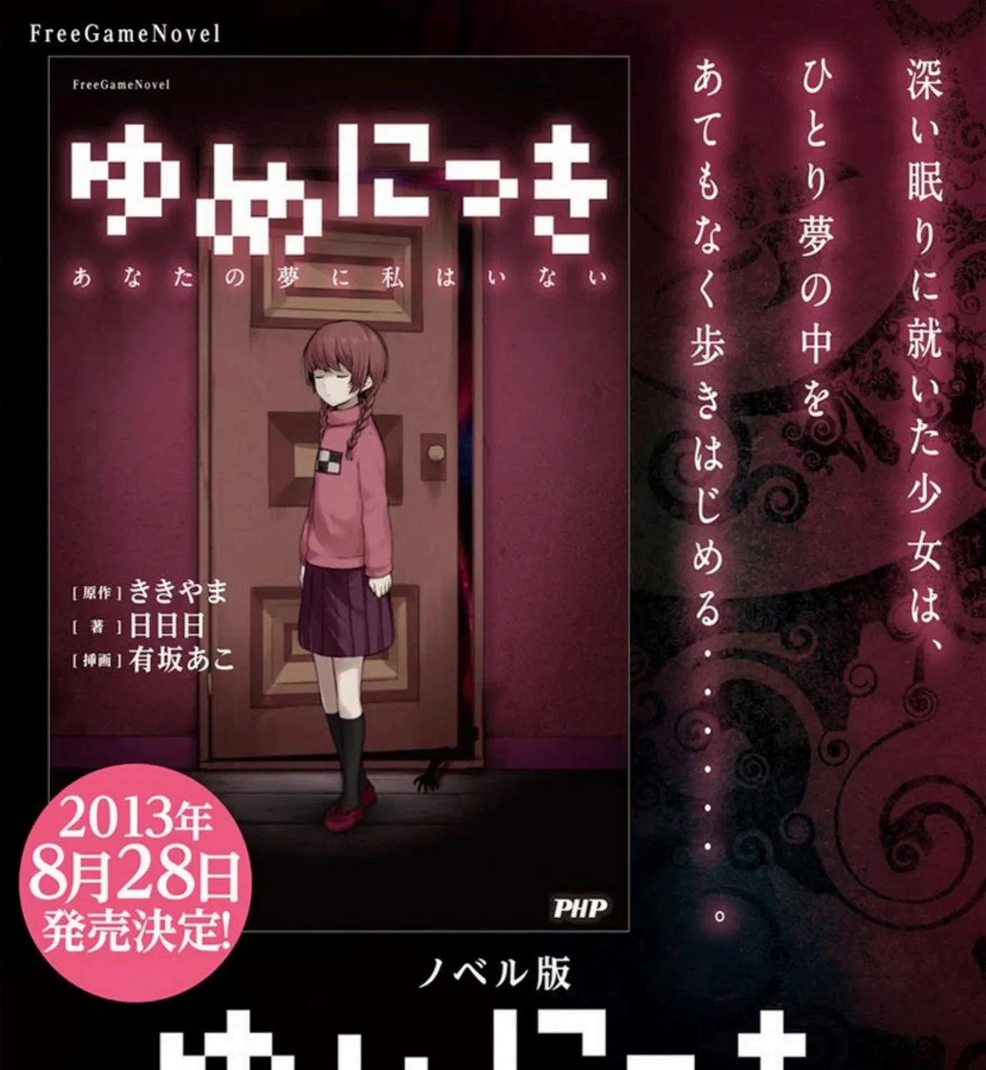 Yume Nikki - หน้า 42