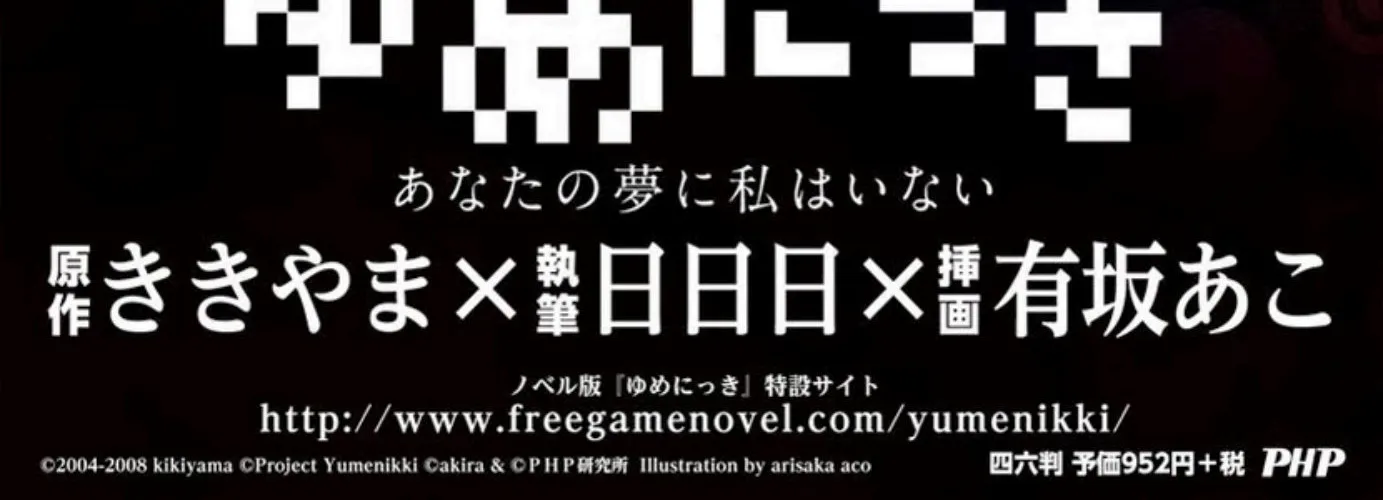 Yume Nikki - หน้า 43