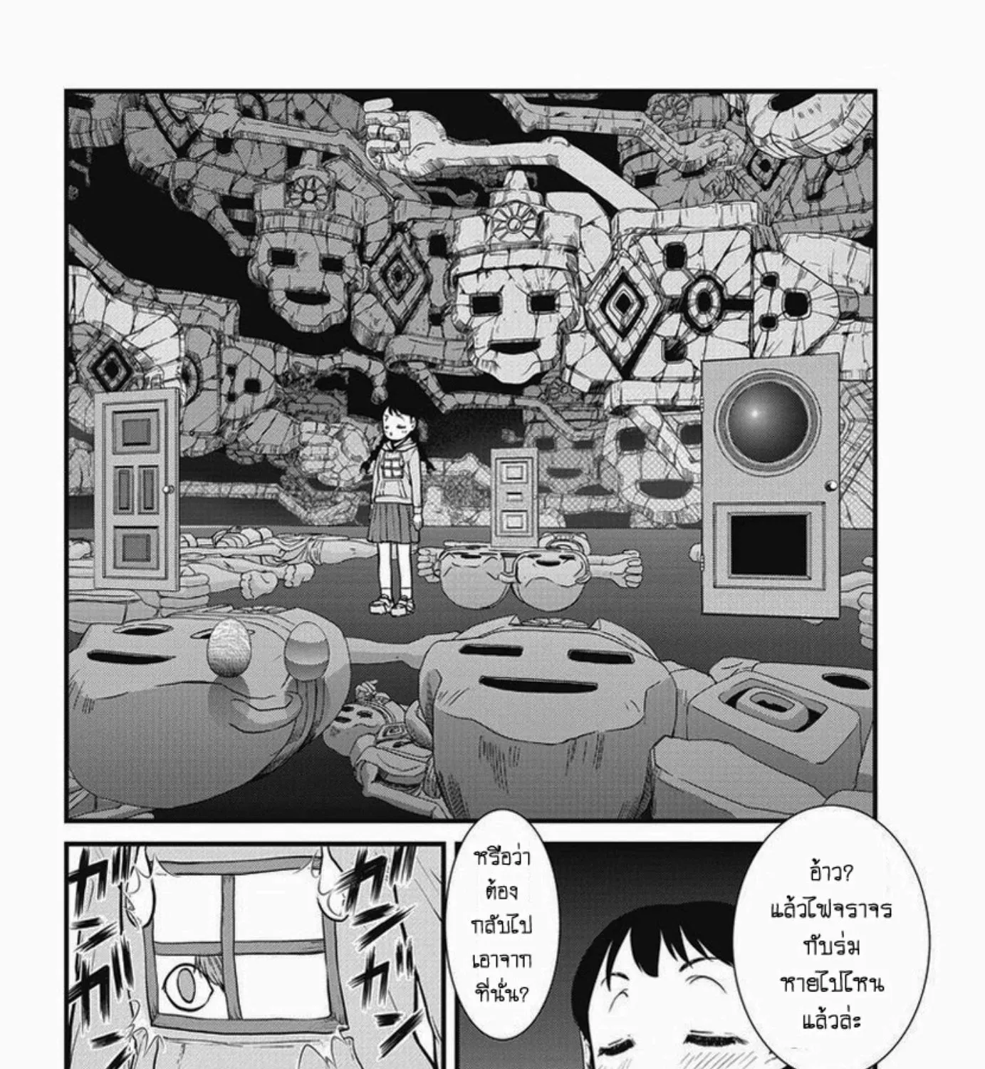 Yume Nikki - หน้า 12