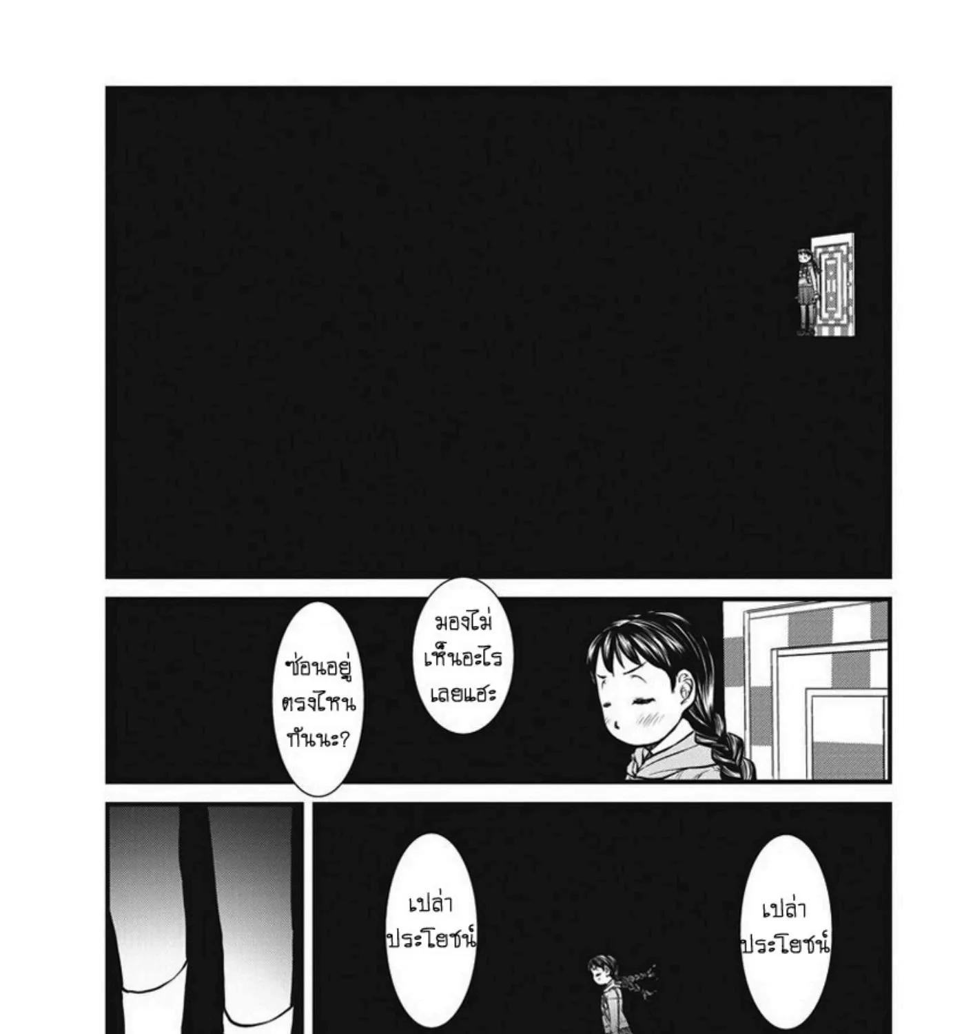 Yume Nikki - หน้า 24