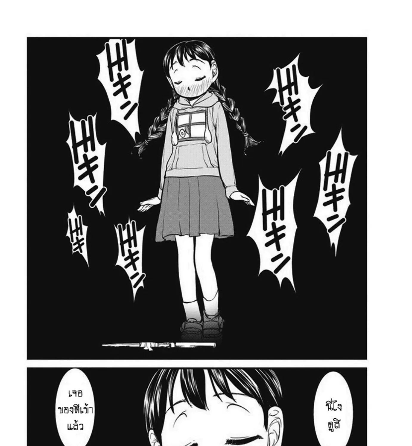 Yume Nikki - หน้า 26