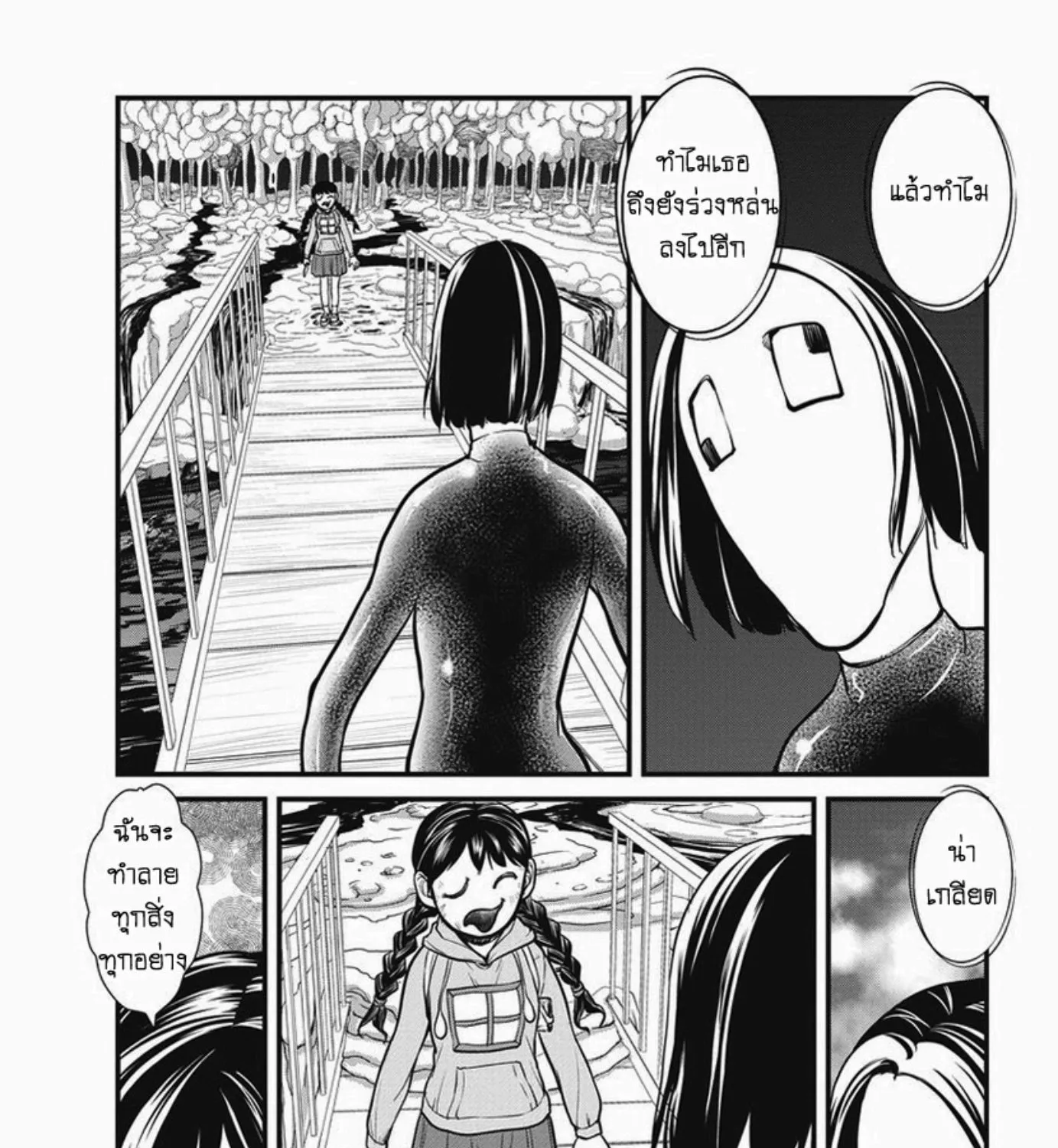 Yume Nikki - หน้า 12