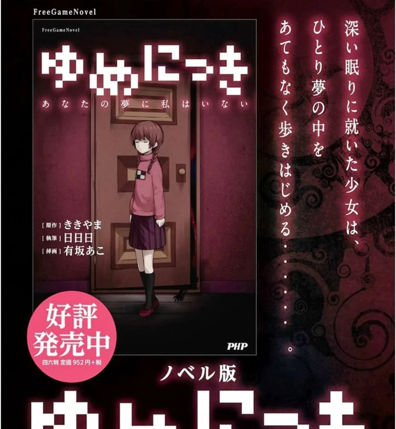 Yume Nikki - หน้า 42