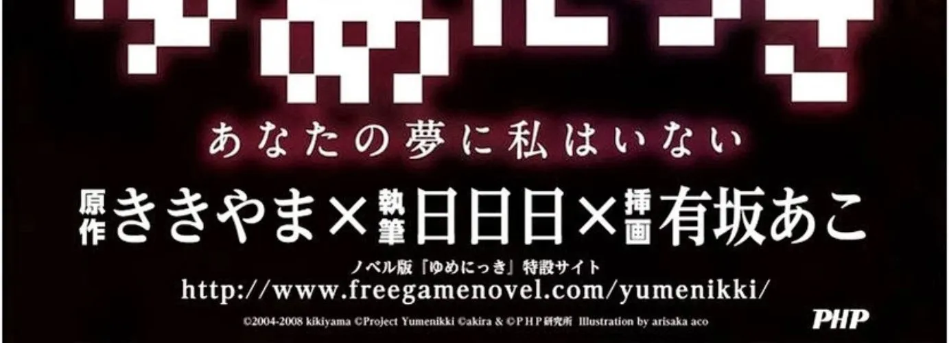 Yume Nikki - หน้า 43