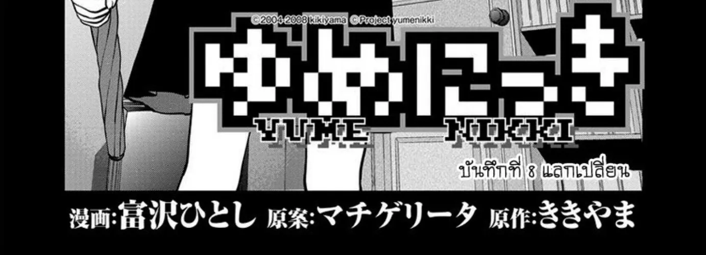 Yume Nikki - หน้า 5