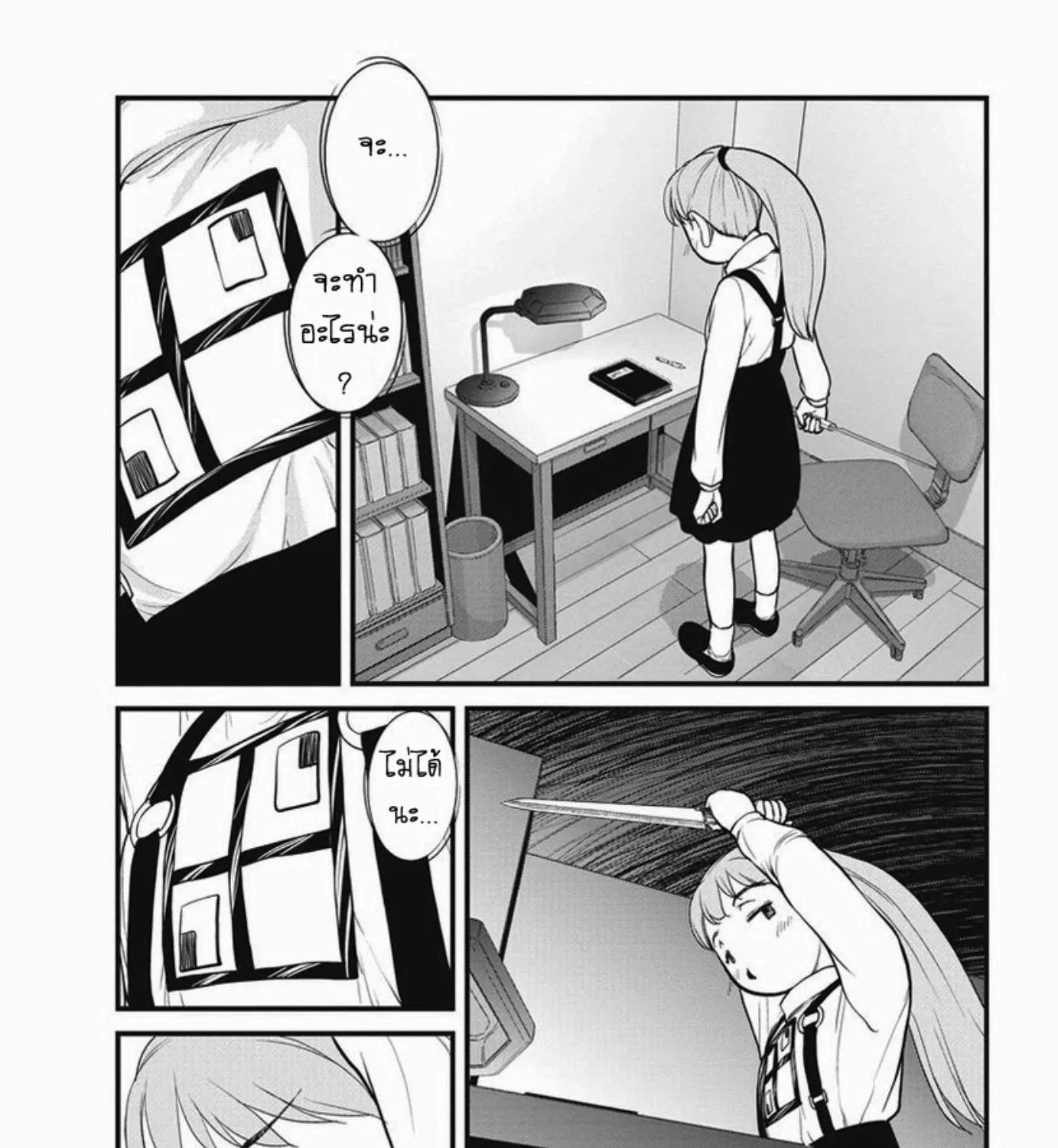 Yume Nikki - หน้า 8