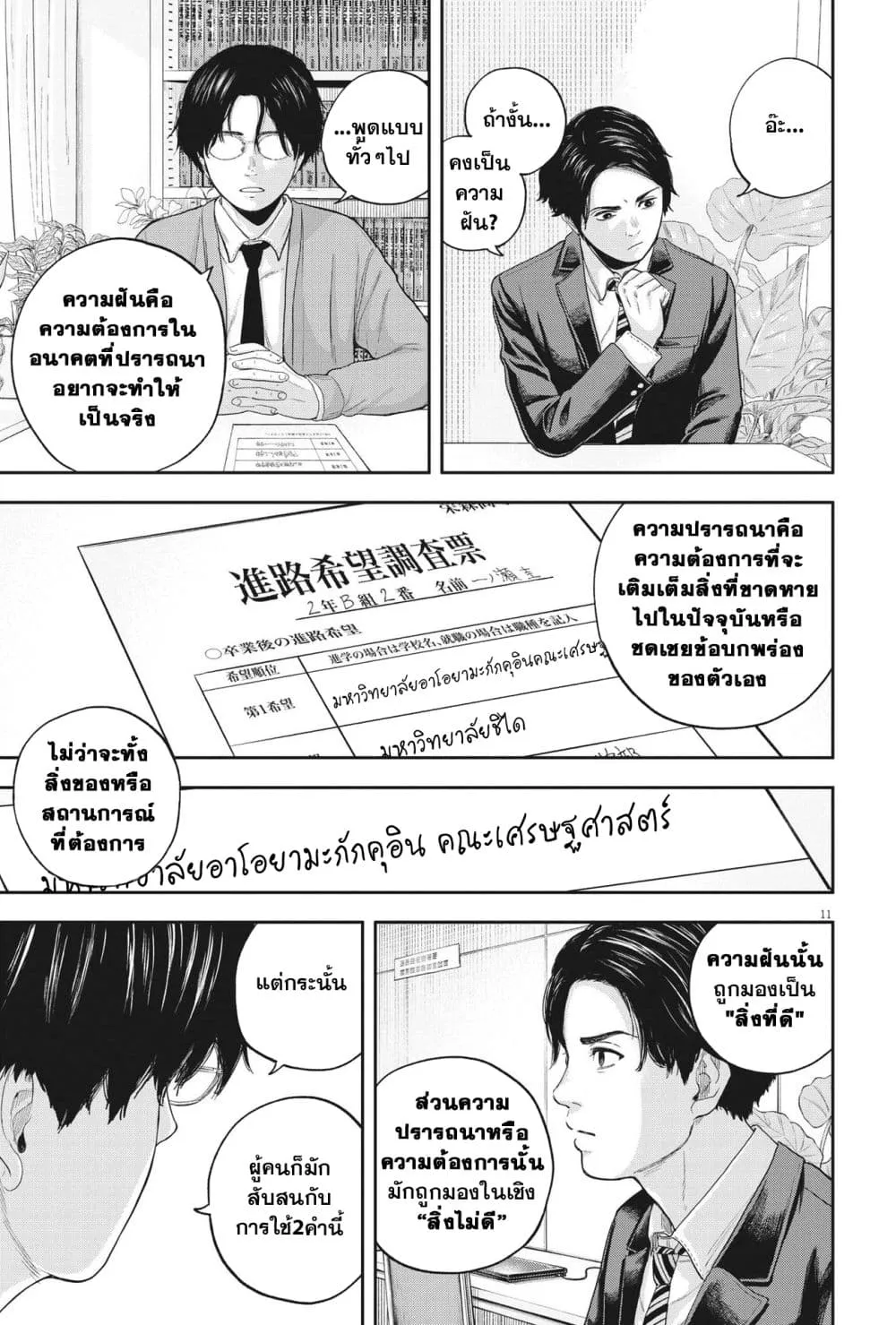 Yumenashi-sensei No Shinroshidou - หน้า 10